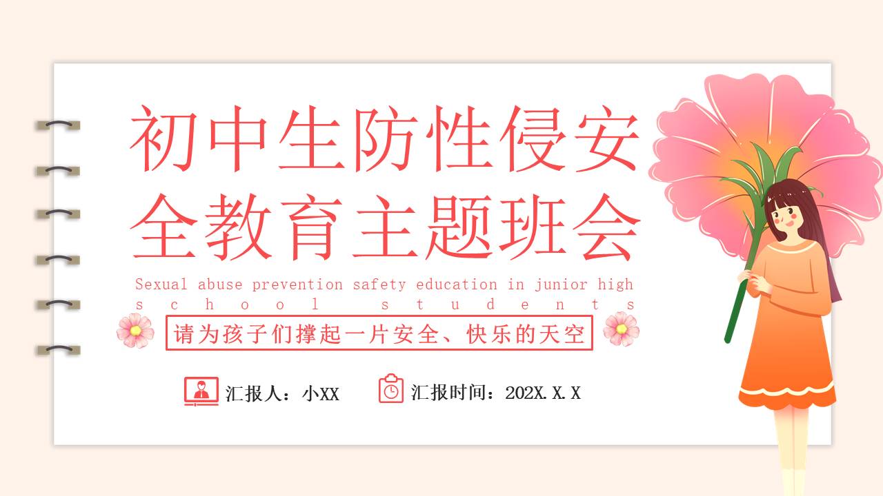 安全教育 (12).pptx